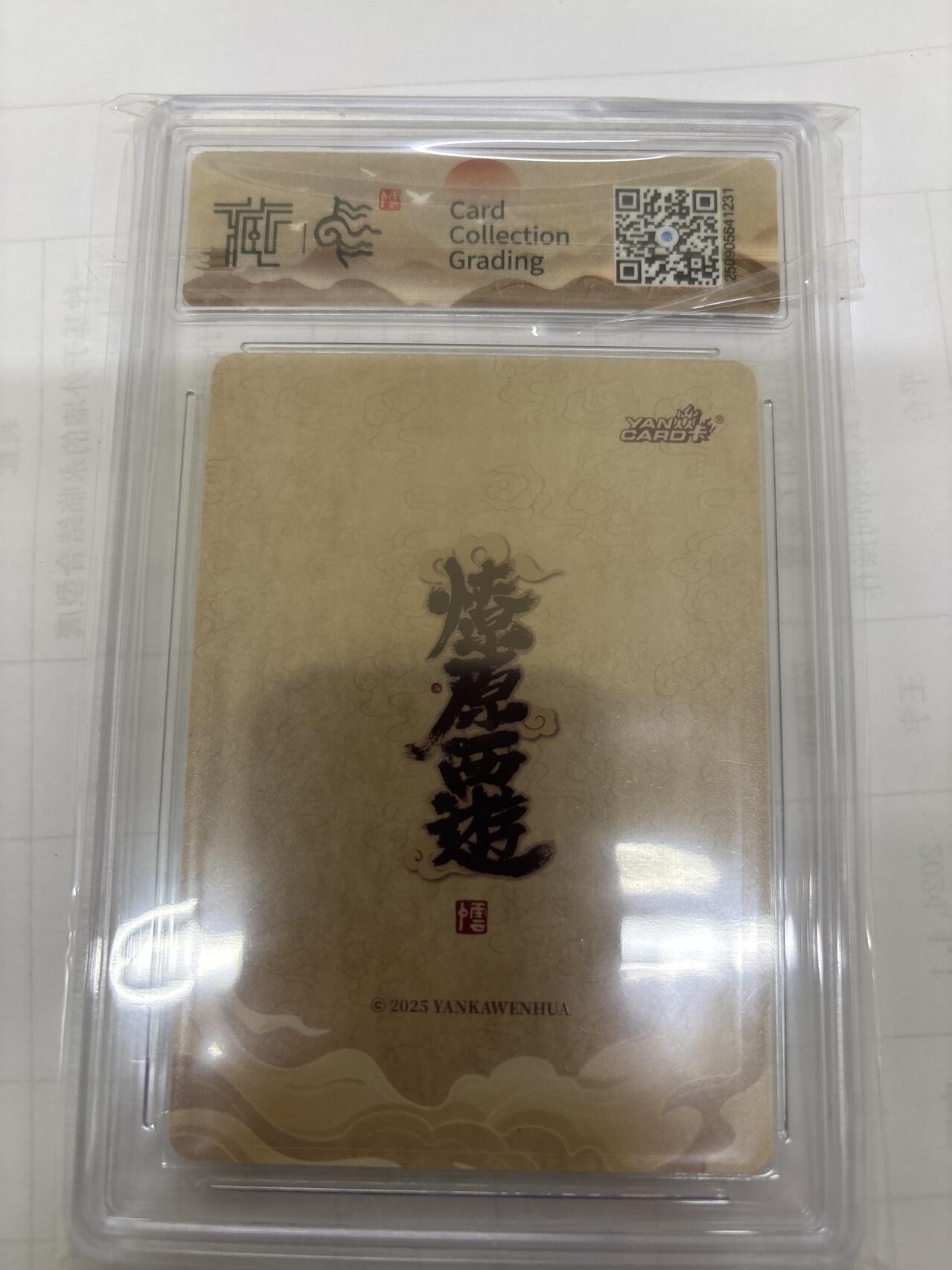 无关紧要 出坑转让 不寄存 默认微瑕 循环上架 介意勿拍 收货请尽快确认 谢谢 焱卡 李云中 二郎神 浮雕折光 10