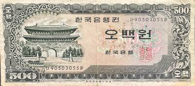 回流0405 - 韩国1966年版500韩元 崇礼门 龟船舰队