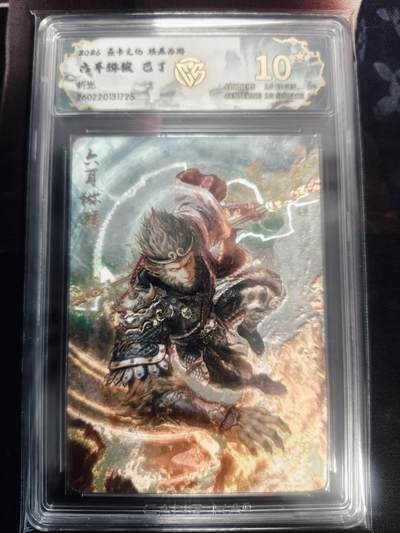 清风卡拍第18期(焱卡为主，4月6日结拍) - （巴丁10星折光）炎卡西游四六耳猕猴（很大概率是唯一一张）