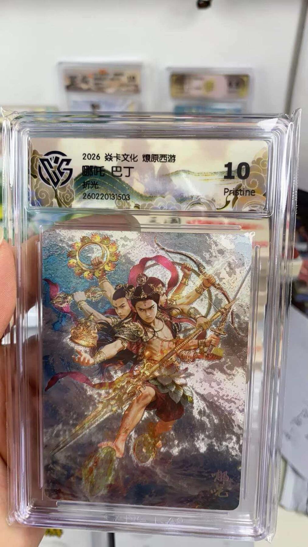 阳大大卡牌拍卖第108期（持续收拍品，周六晚上九点截拍，进群福利早知道）