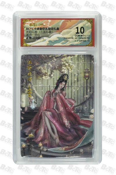 阳大大卡牌拍卖第108期（持续收拍品，周六晚上九点截拍，进群福利早知道） - 【10分】卡德曼 武韵红颜(三国礼盒)  兰心  姜霞 折光粗闪