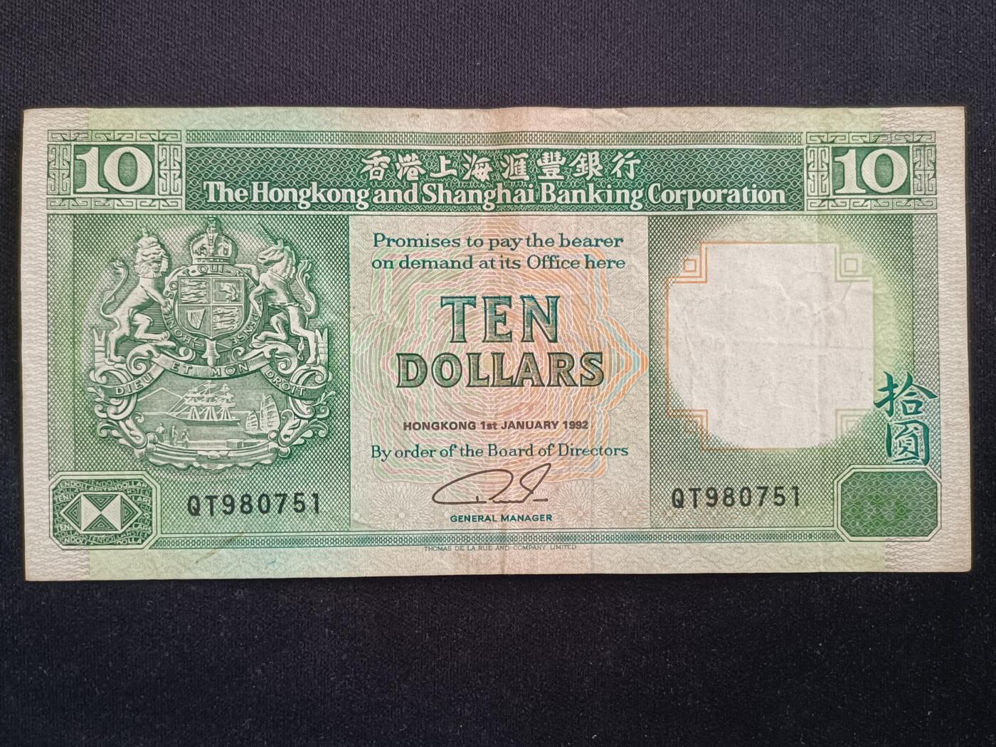 【游宝拍卖】丙午马年第20期 周六截拍 香港-10元【1992年 汇丰银行版 流通品相】