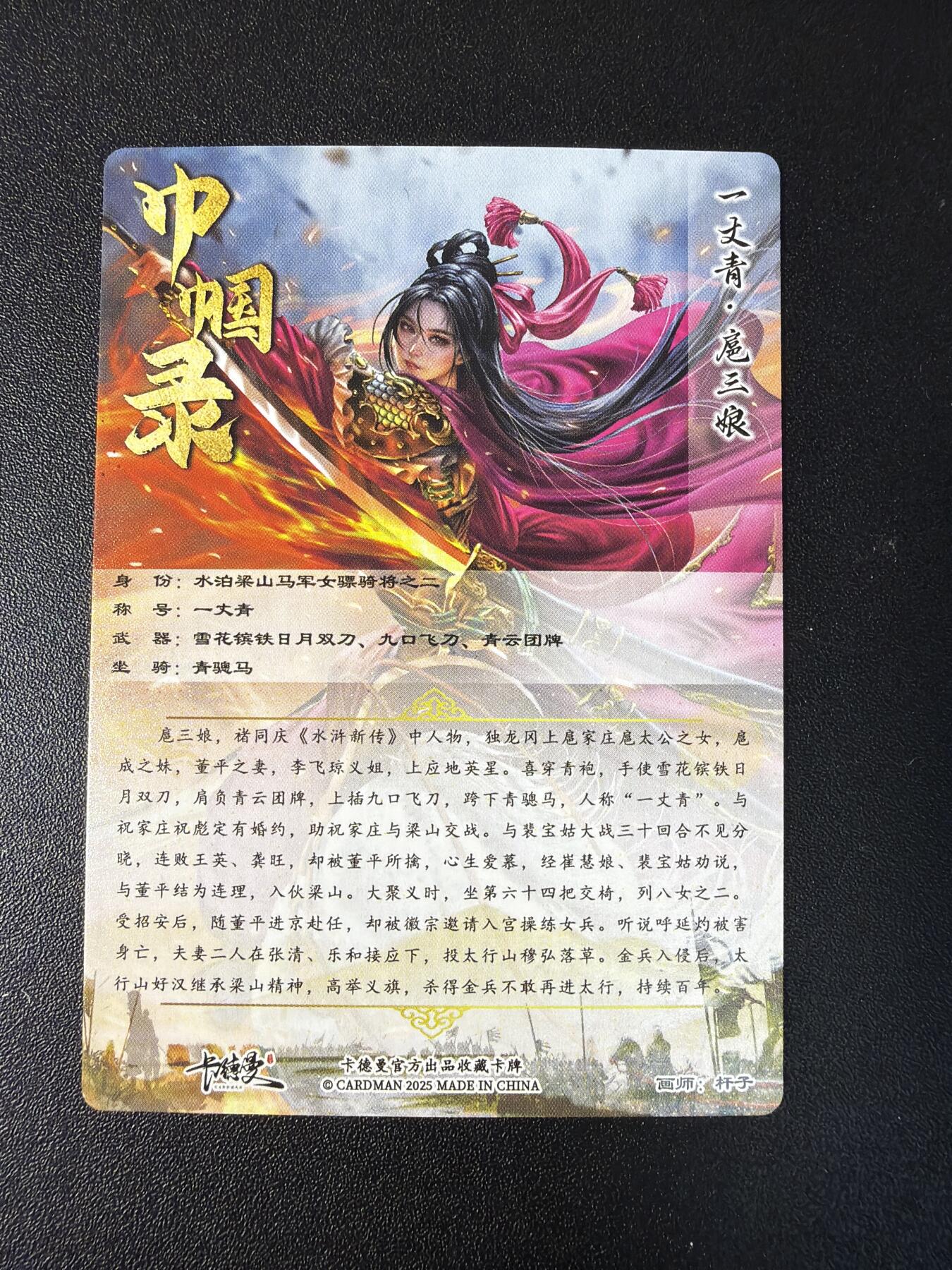 NO.29 好又多金牌大场，每周一站式配齐，方便凑单！（卖家送拍0抽成！周6晚9点截拍！） 卡德曼 巾国水浒第二弹人物一套（颜色随机） 杆子 粗闪12张