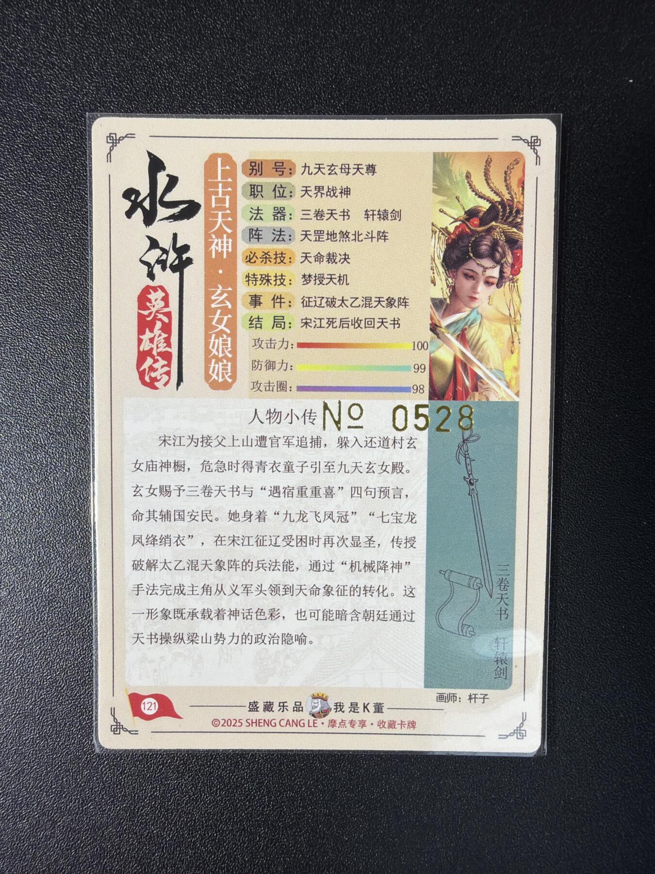 NO.29 好又多金牌大场，每周一站式配齐，方便凑单！（卖家送拍0抽成！周6晚9点截拍！） 【528编】大卡道 道义水浒特卡 杆子九天玄女 粗闪