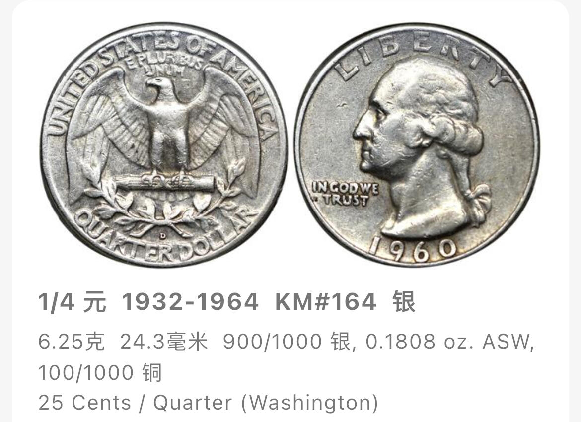 回流0405 美国1960年D版华盛顿25美分银币 银价6.25*0.9*18=101元