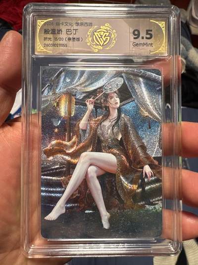 月落卡牌大清仓第8期 - 焱卡文化燎原西游   巴丁   殷温娇   限编亲签特卡评级卡