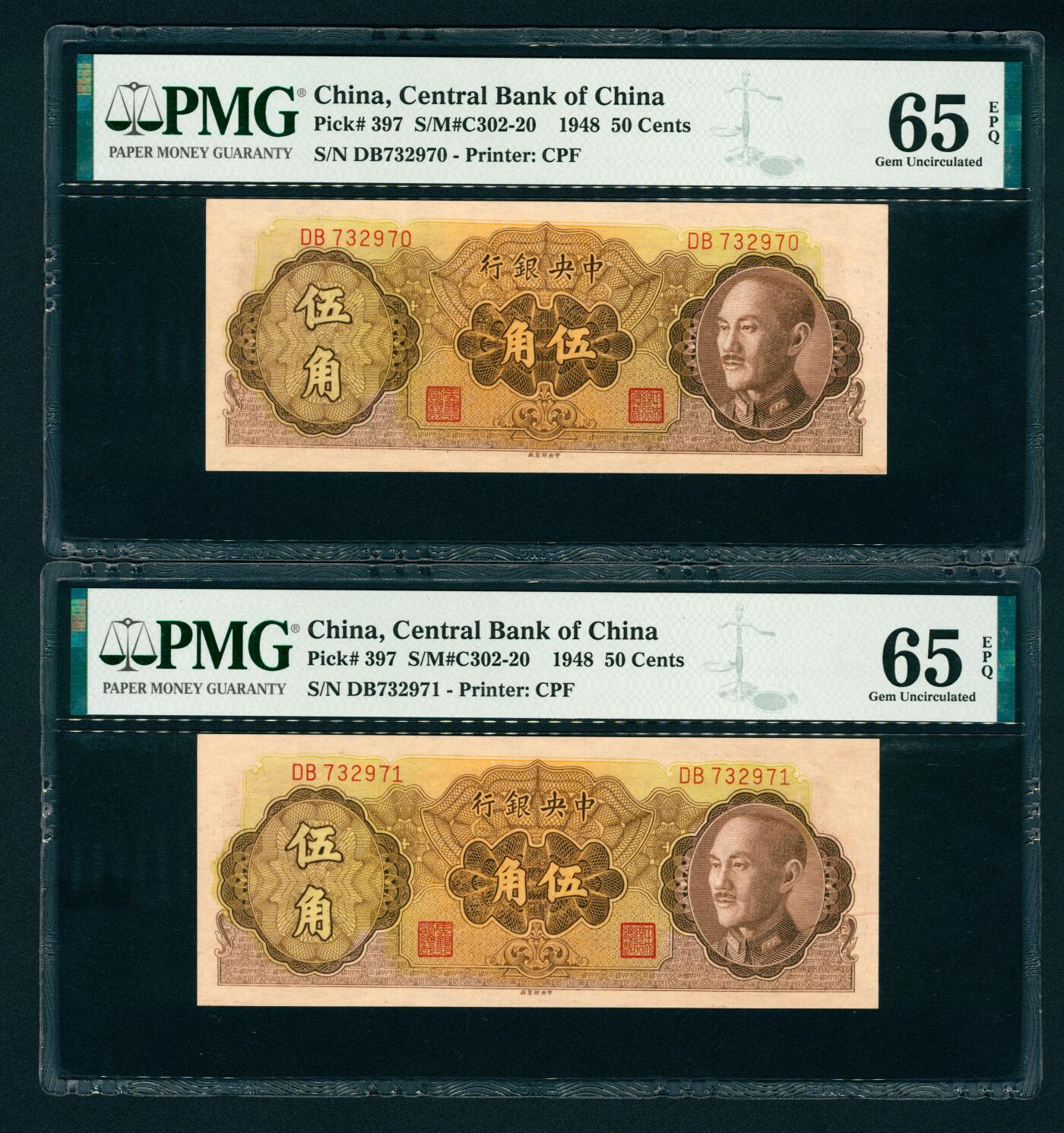 上海炎玺拍卖 玺汇祥瑞 中央银行伍角2枚