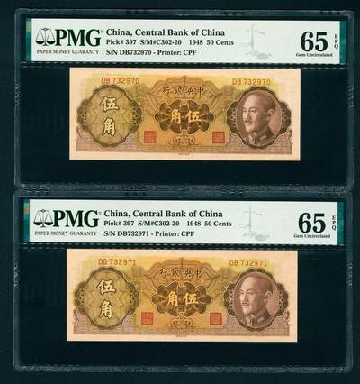 上海炎玺拍卖 玺汇祥瑞 - 中央银行伍角2枚