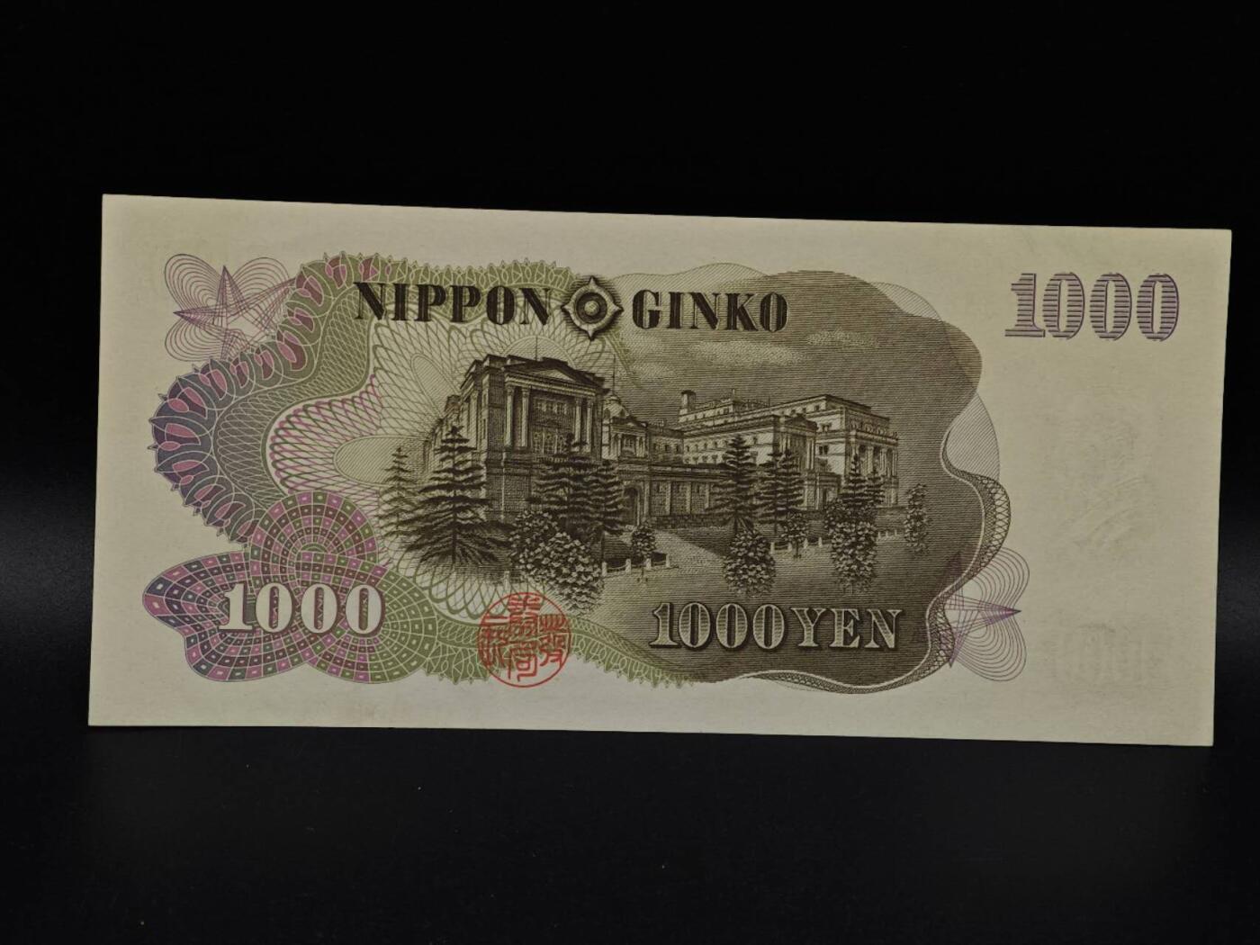  【淘币小摊】限时拍第八百九十拍   纸币场    每周一统一发货 日本伊藤博文千円纸币