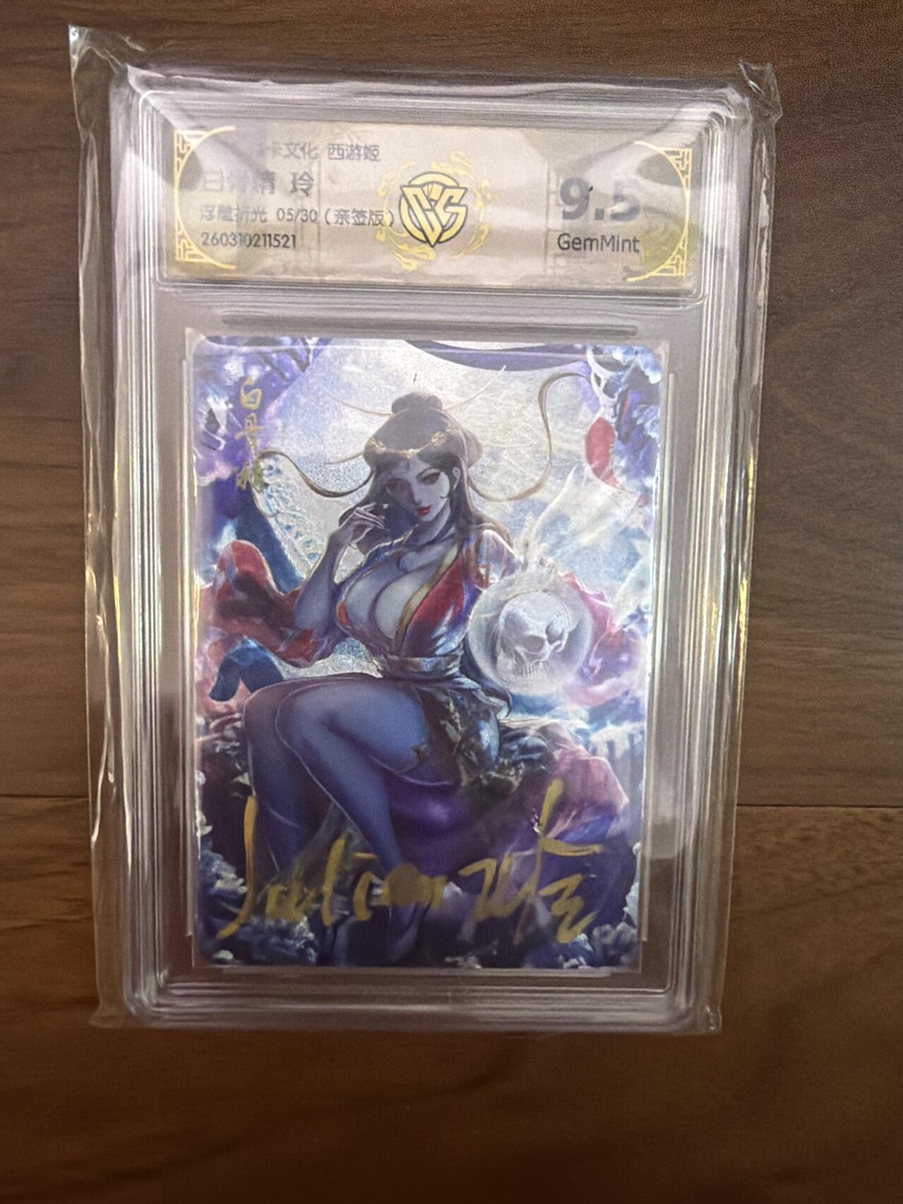 阳大大卡牌拍卖第108期（持续收拍品，周六晚上九点截拍，进群福利早知道）