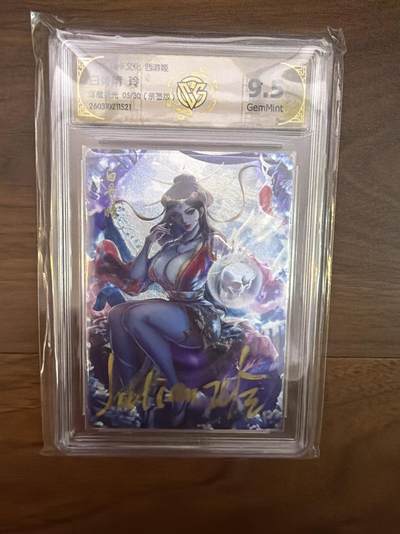 阳大大卡牌拍卖第108期（持续收拍品，周六晚上九点截拍，进群福利早知道） - 【亲签】焱卡西游4 玲 白骨精 浮雕折光 5/30 9.5