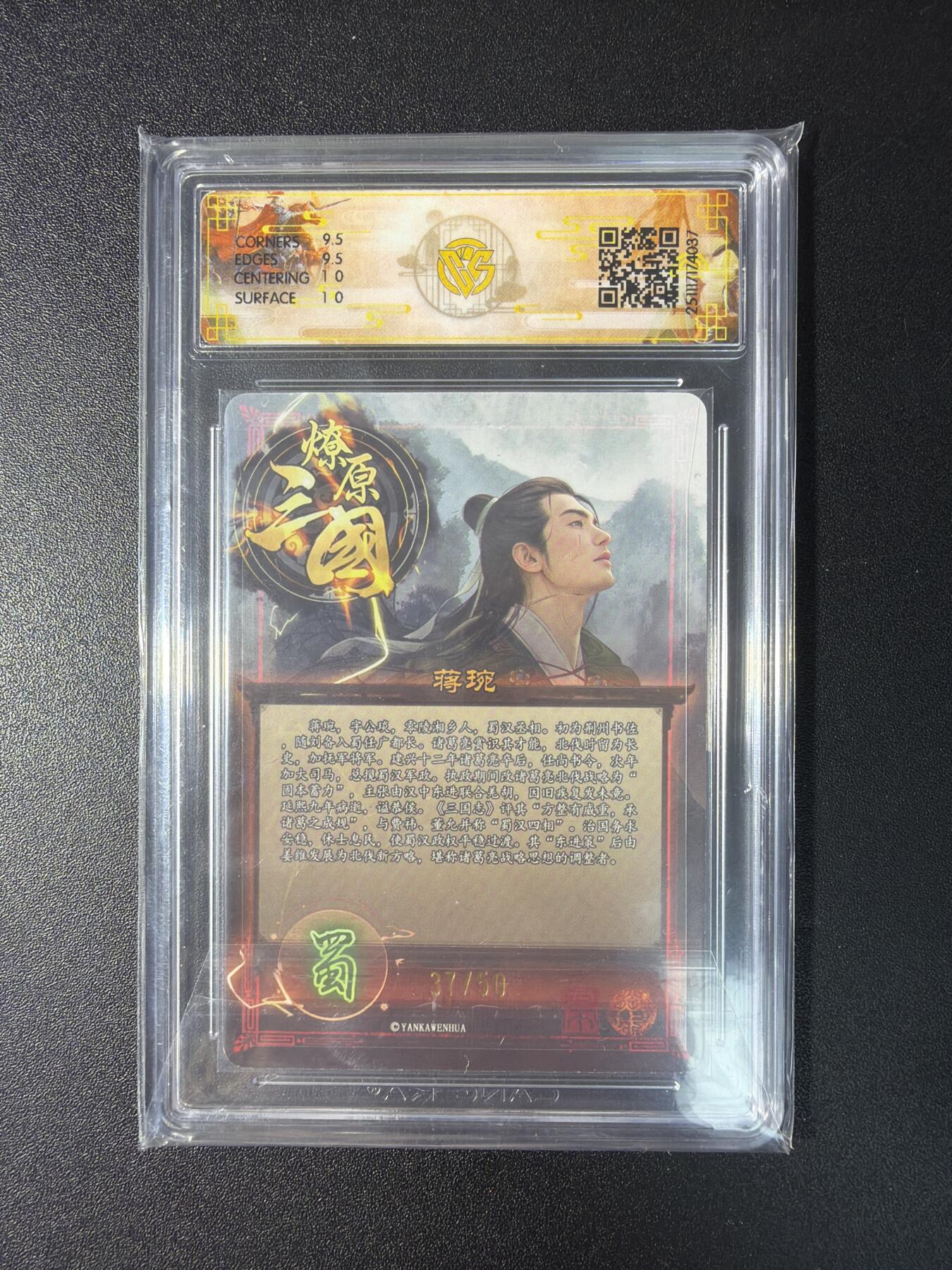 NO.29 好又多金牌大场，每周一站式配齐，方便凑单！（卖家送拍0抽成！周6晚9点截拍！） 【37/50编】焱卡 燎原三国 巴丁 蒋琬 折光 10G