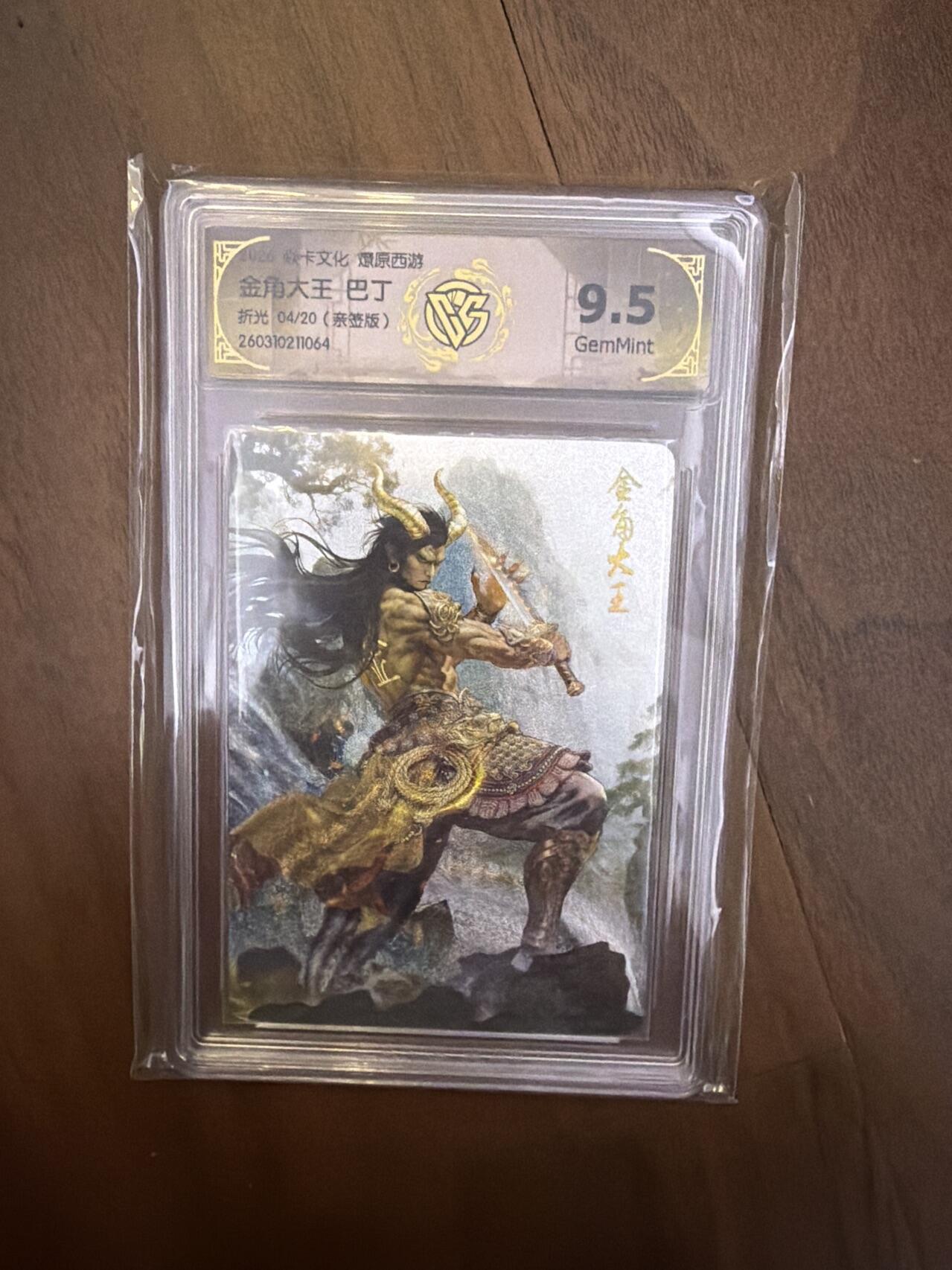 阳大大卡牌拍卖第108期（持续收拍品，周六晚上九点截拍，进群福利早知道）