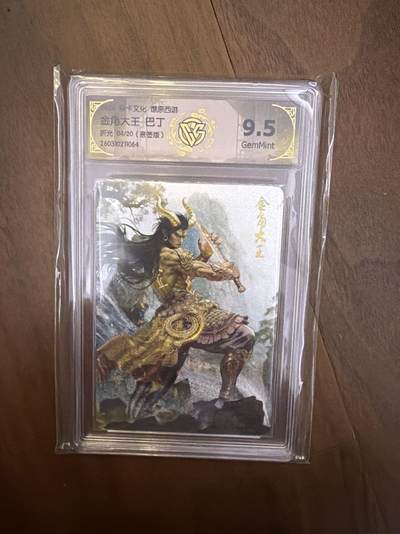 阳大大卡牌拍卖第108期（持续收拍品，周六晚上九点截拍，进群福利早知道） - 【亲签】焱卡西游4 巴丁 金角大王 折光 4/20 9.5