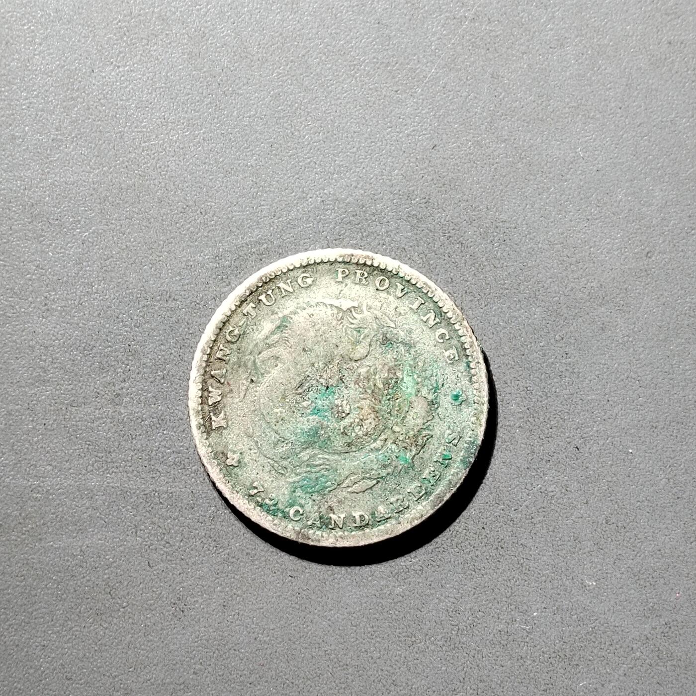 PCAI钱币  5-798  古钱铜币小专场 小银毫