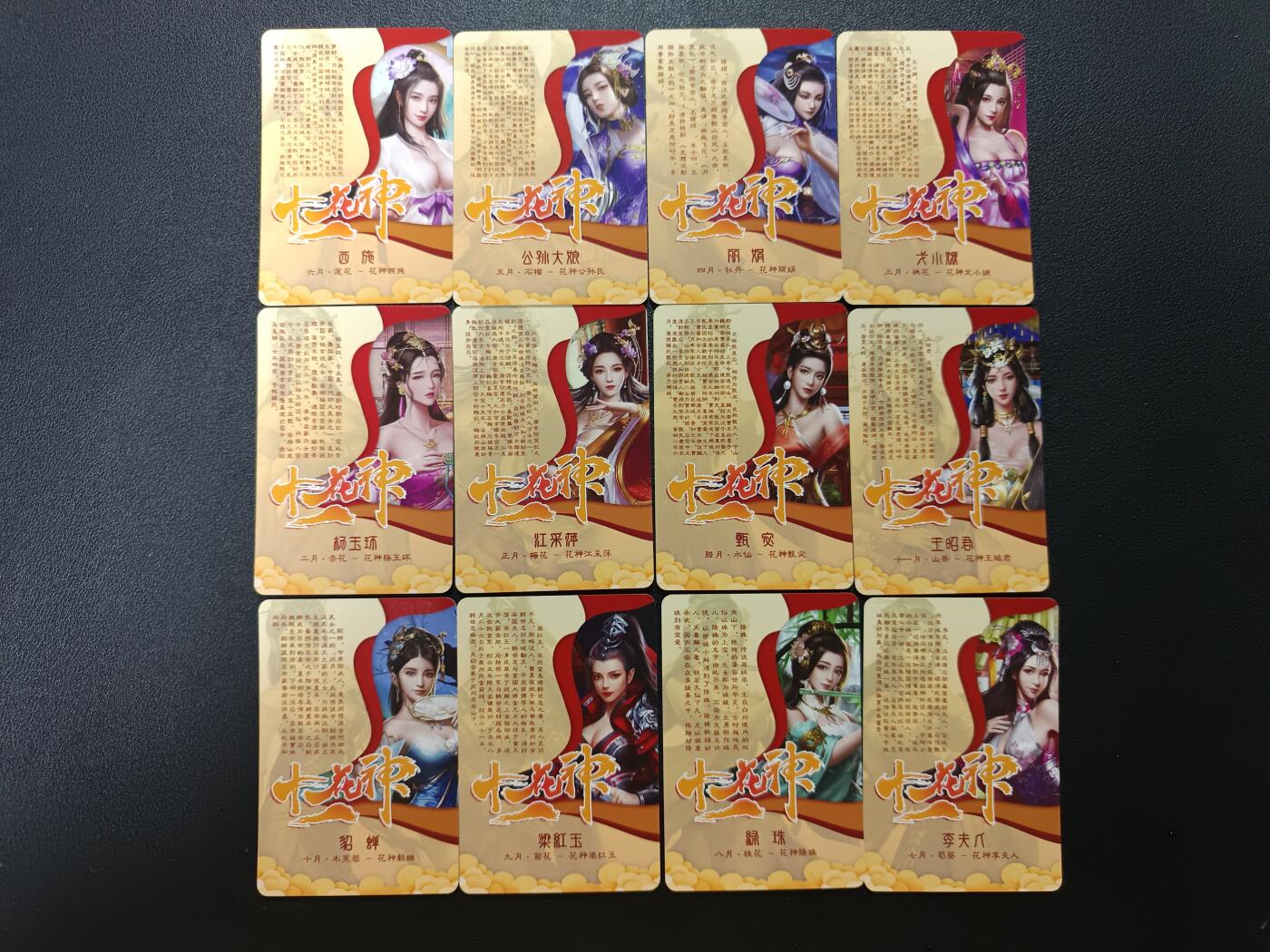 天玑星卡拍第184期《4.6周一截拍》持续收拍收评中 满赠卡需备注 【亲签卡】宁缺卡牌 十二花神 粗闪 亲签卡 12张