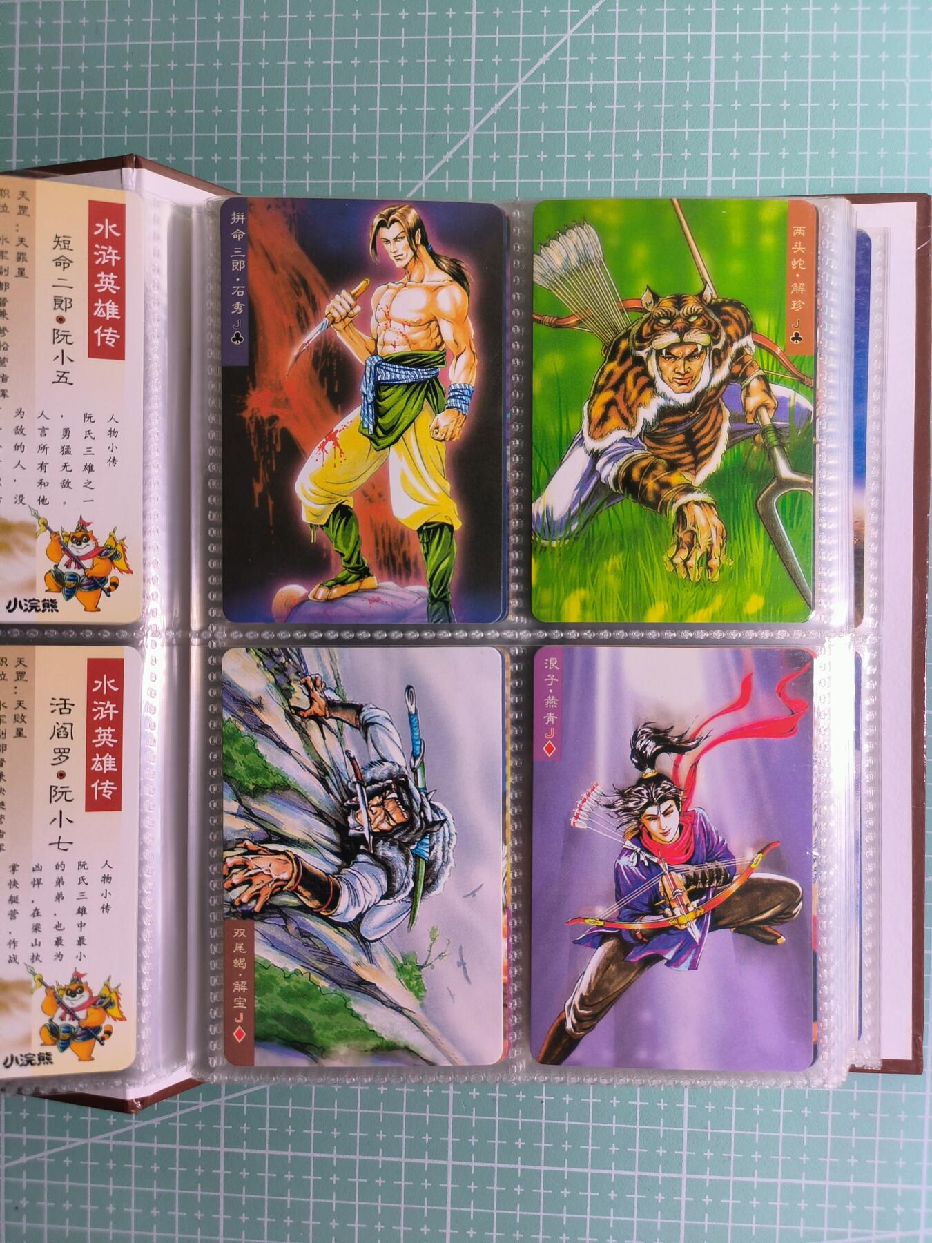 C先生卡牌 第26期 持续收拍品中…零手续费代拍 【经典怀旧】大卡道《小浣熊水浒卡》整套+副卡+重置+兑换+带卡册 共127张