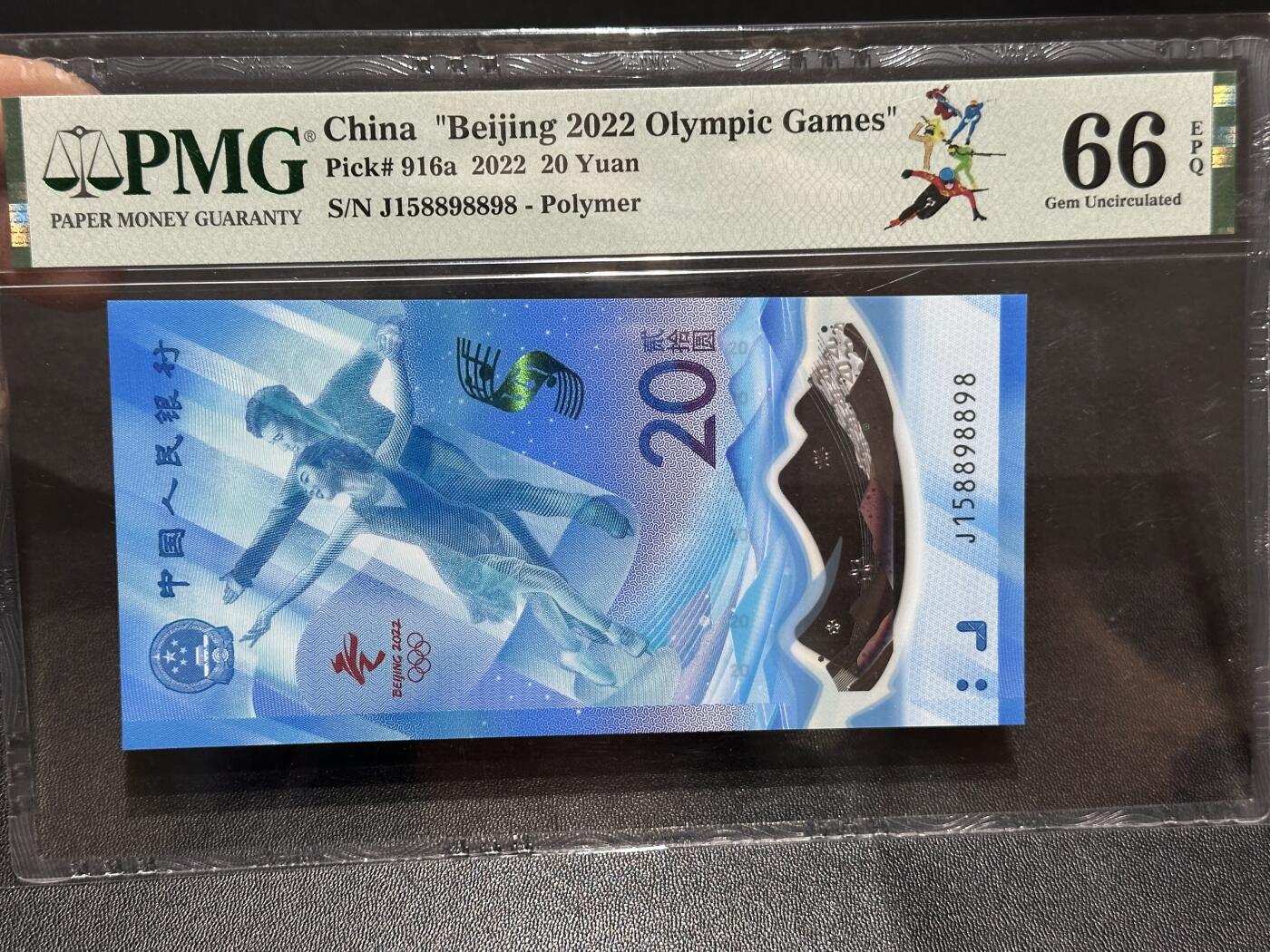 《外钞收藏家》第六百二十四期（精品场）（长期征集拍品、欢迎藏友们联系合作） 2022年北京冬奥会纪念钞20元 金马号 PMG66 尾8898
