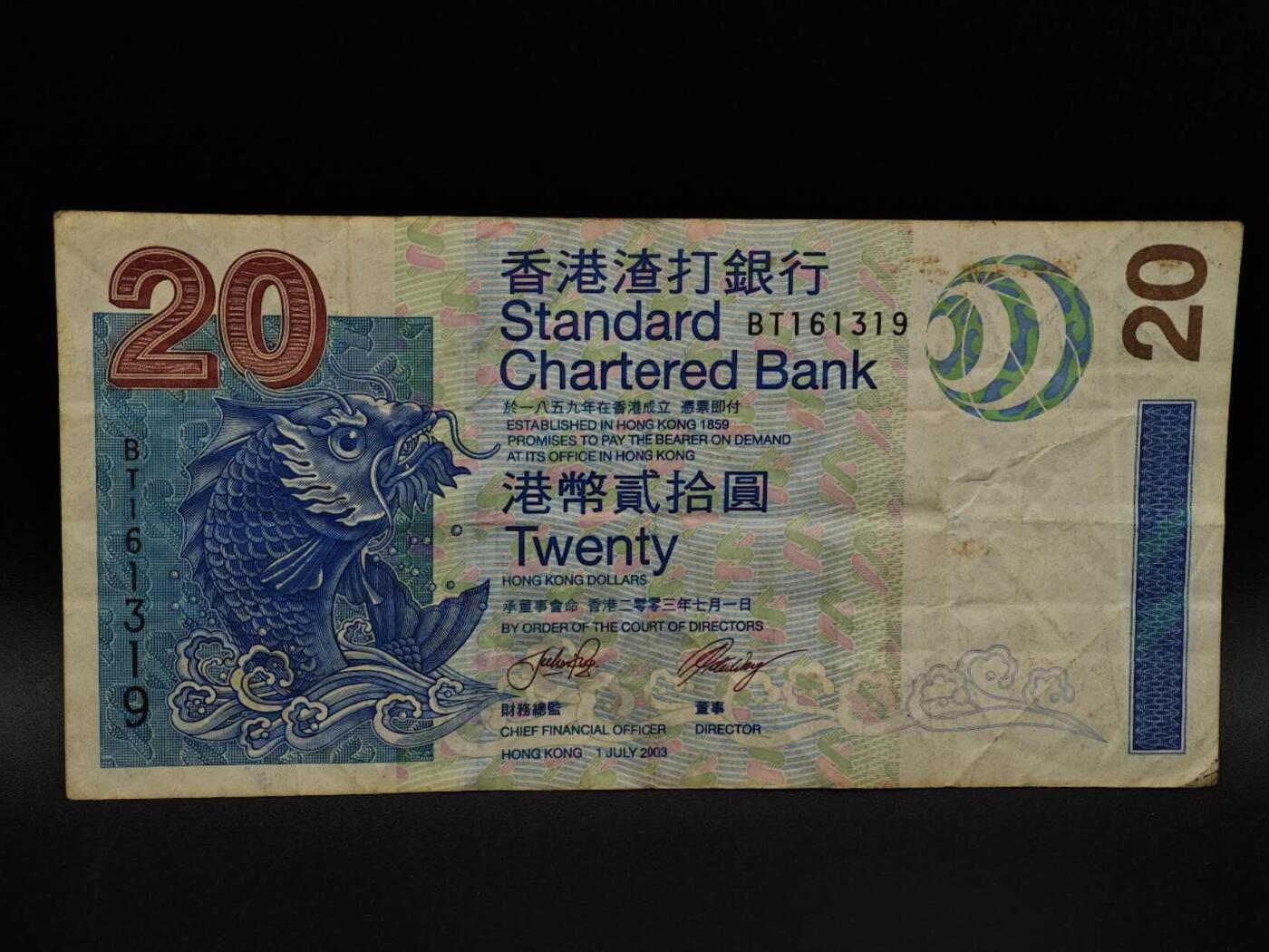  【淘币小摊】限时拍第八百九十拍   纸币场    每周一统一发货 香港渣打银行贰拾圆纸币【有折】