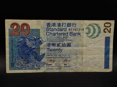  【淘币小摊】限时拍第八百九十拍   纸币场    每周一统一发货 - 香港渣打银行贰拾圆纸币【有折】