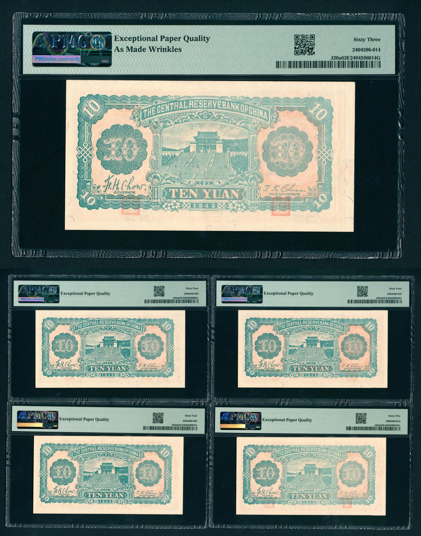 上海炎玺拍卖 玺汇祥瑞 民国三十二年中央储备银行拾圆5枚