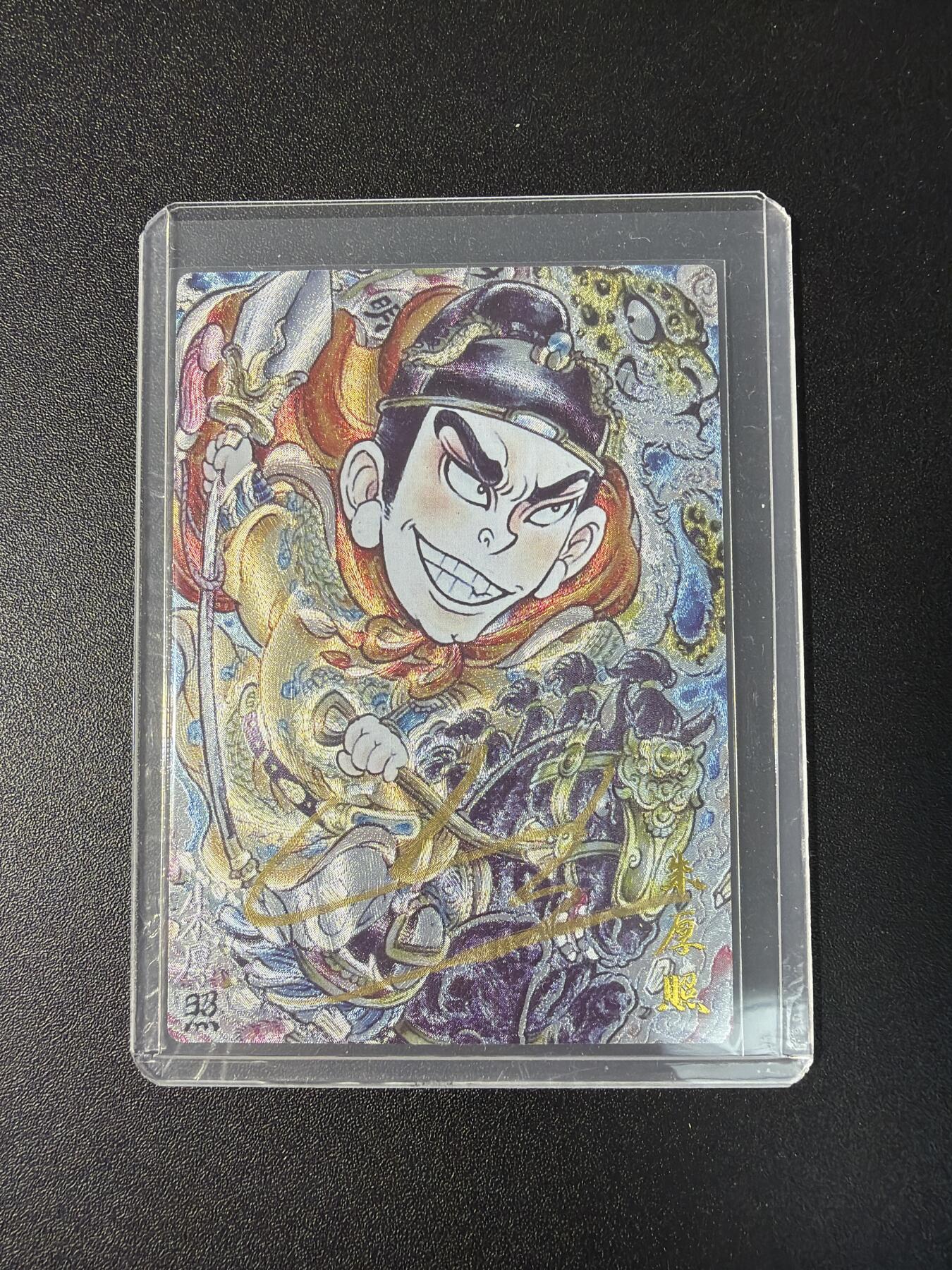 NO.29 好又多金牌大场，每周一站式配齐，方便凑单！（卖家送拍0抽成！周6晚9点截拍！） 【22/25编亲签】卡德曼 山丘亲签 朱厚照 粗闪