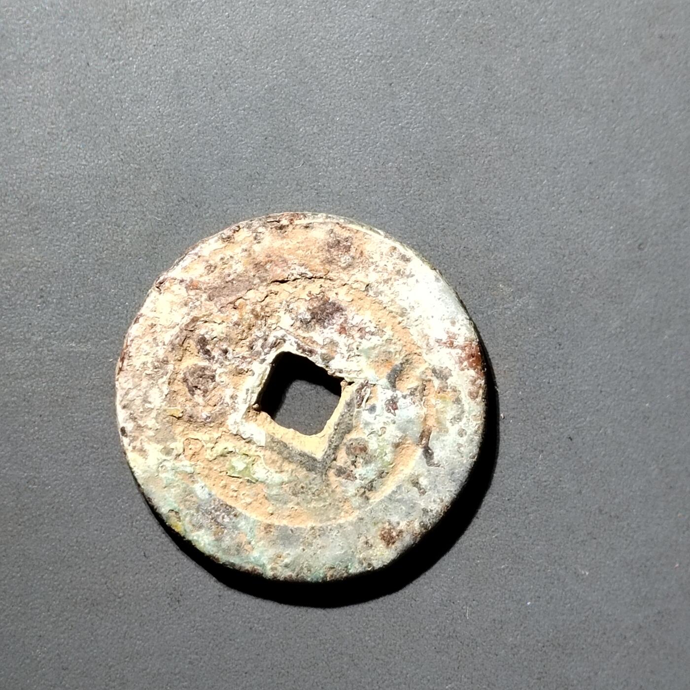 PCAI钱币  5-798  古钱铜币小专场