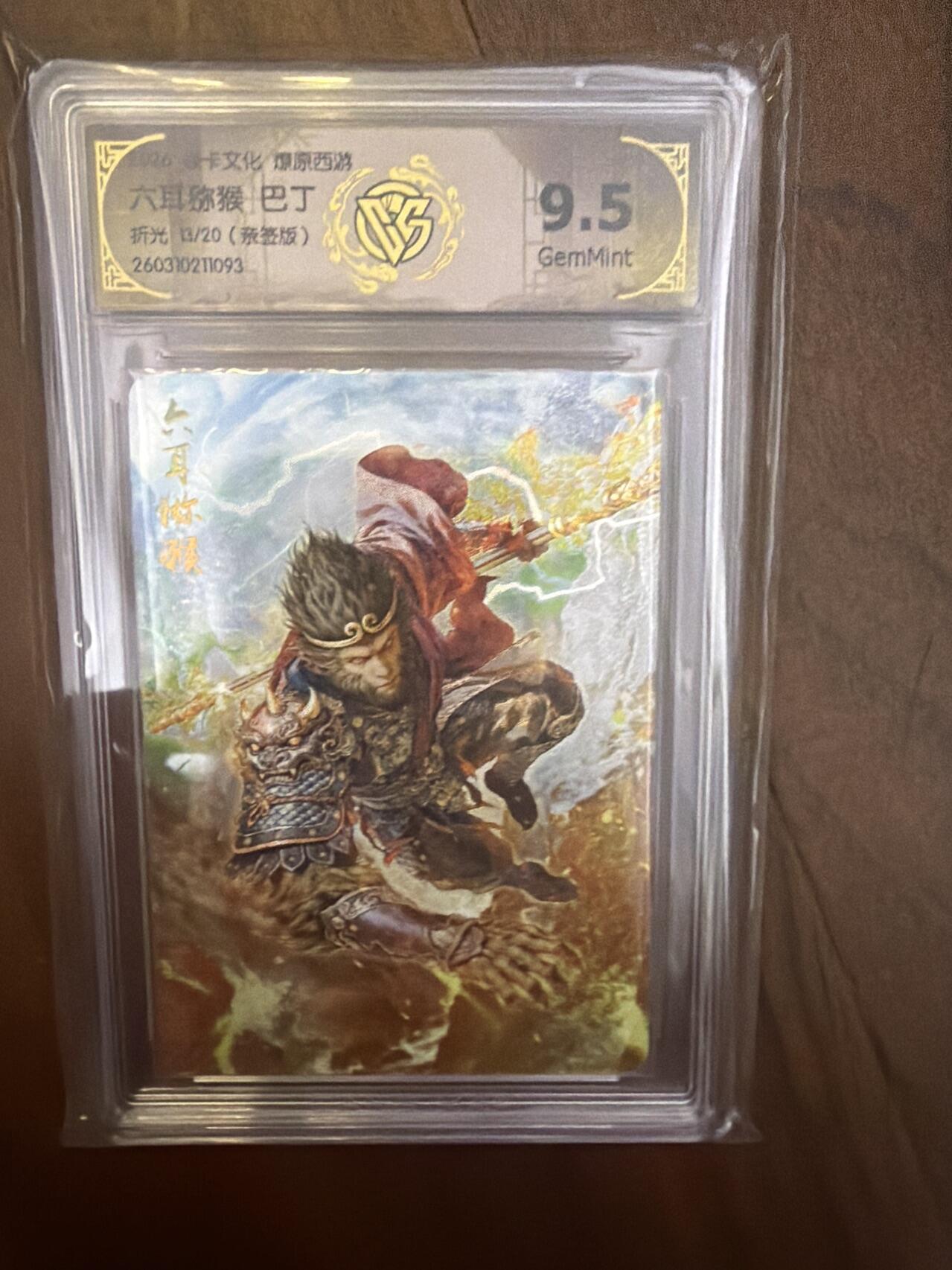 阳大大卡牌拍卖第108期（持续收拍品，周六晚上九点截拍，进群福利早知道）