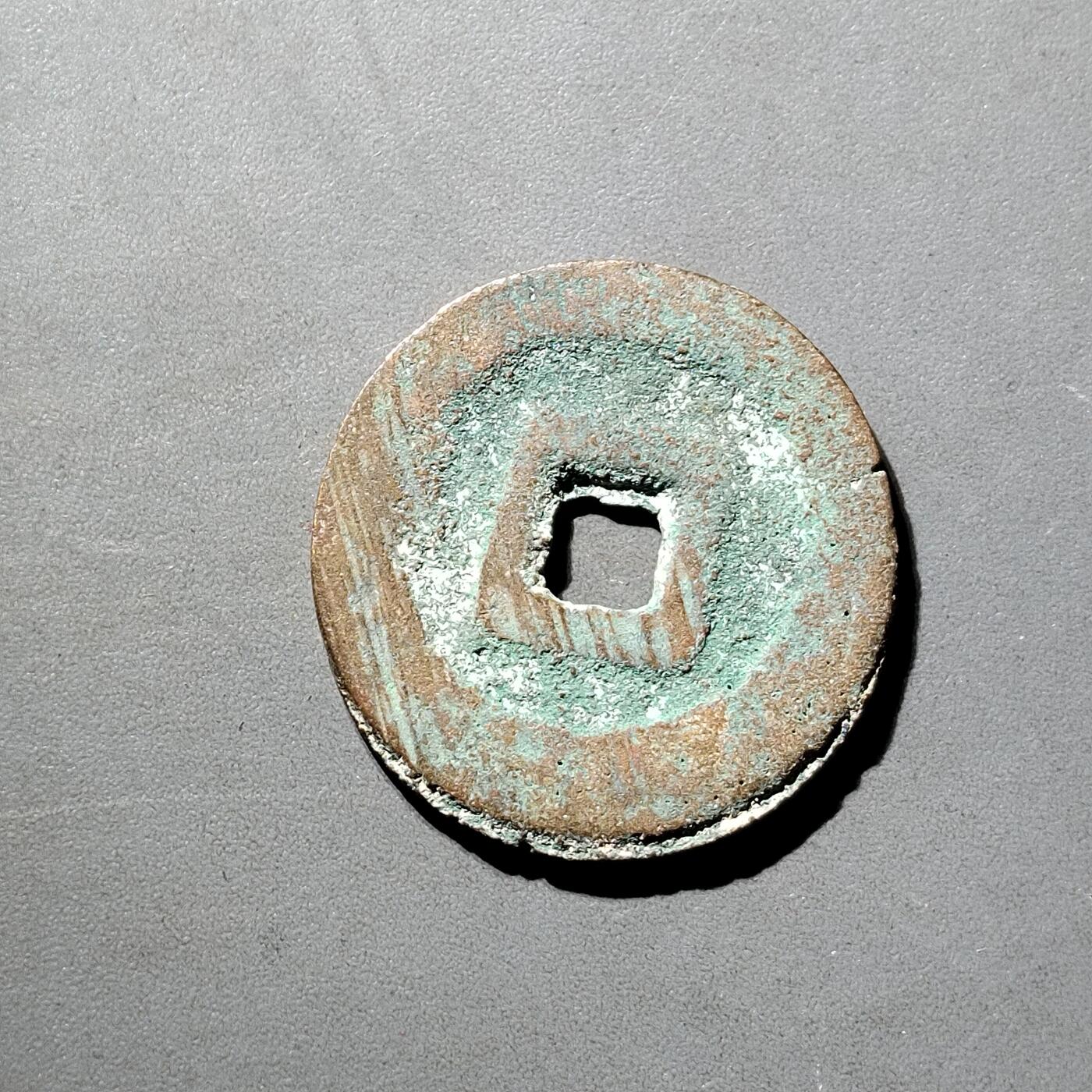 PCAI钱币  5-798  古钱铜币小专场