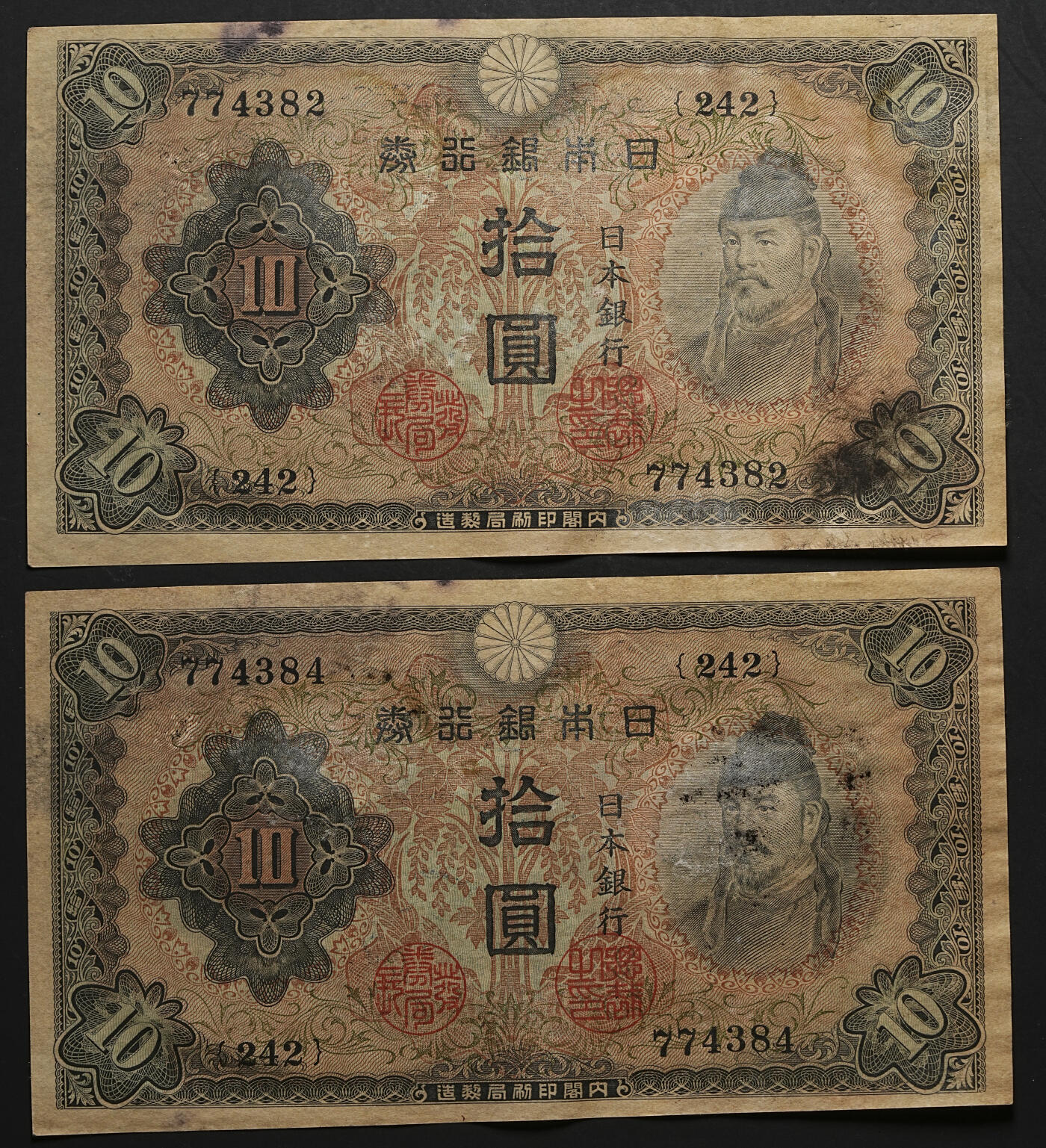 修遠堂世界钱币第110期 1943年日本银行券 拾圆（第 2 次 和气清麻吕10 円券）一组加中国分币三枚，均未使用，部分连号，可惜均受潮污染