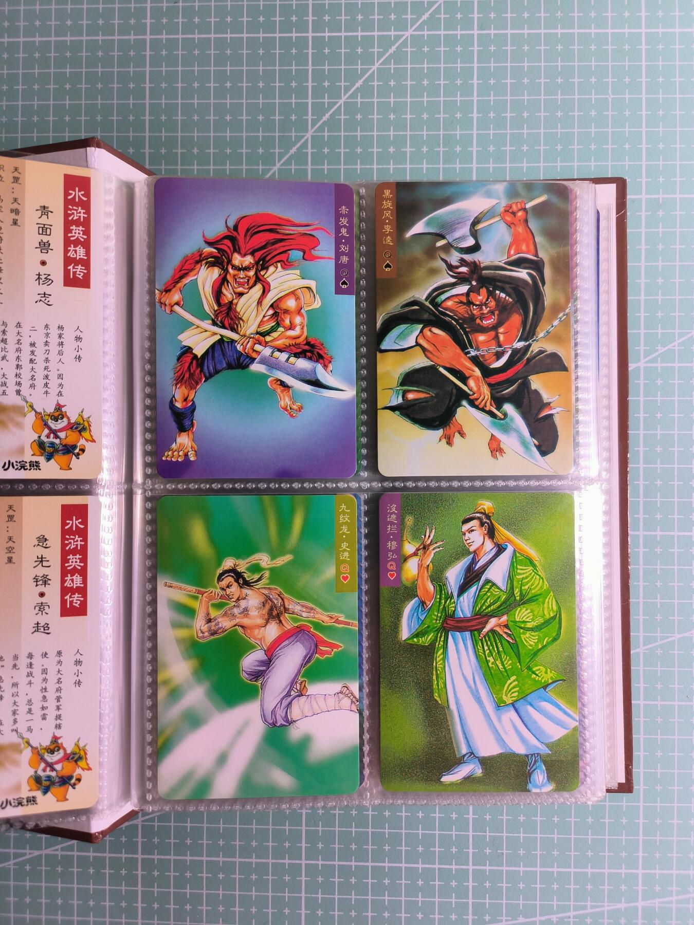 C先生卡牌 第26期 持续收拍品中…零手续费代拍 【经典怀旧】大卡道《小浣熊水浒卡》整套+副卡+重置+兑换+带卡册 共127张