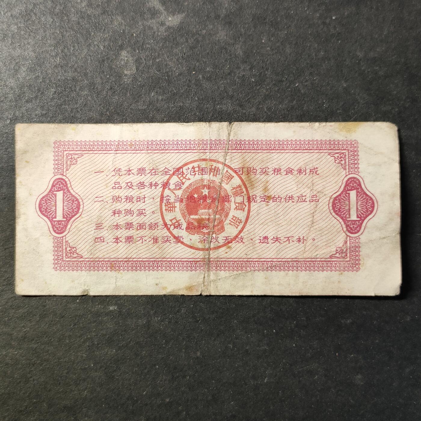 嘉禾收藏    【第507期】            无佣金、可寄存、满30元包邮 粮票一枚