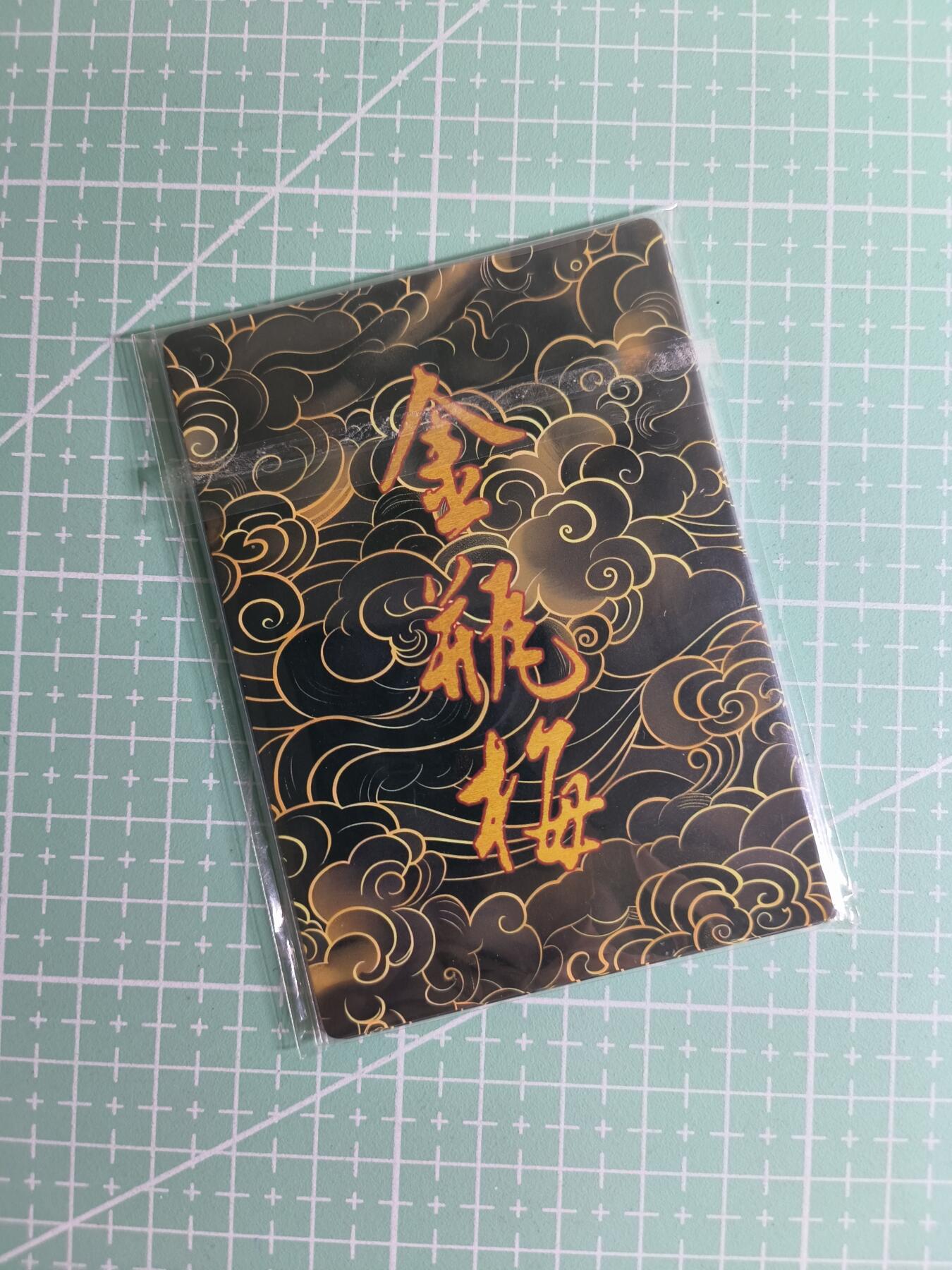 C先生卡牌 第26期 持续收拍品中…零手续费代拍 【粗闪】卡颜月色《金瓶梅》宋惠莲 三渐变(第三张特藏)