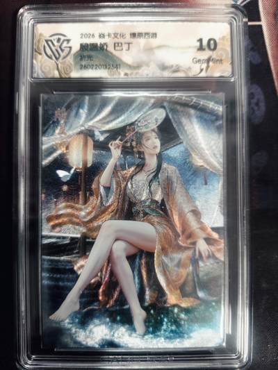 清风卡拍第18期(焱卡为主，4月6日结拍) - 炎卡西游巴丁折光10殷温娇