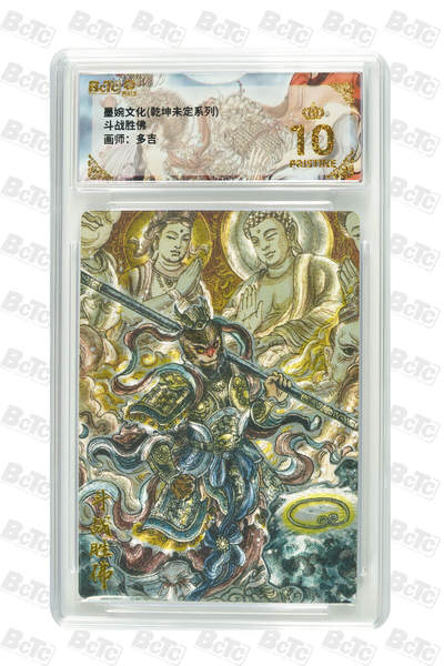 阳大大卡牌拍卖第108期（持续收拍品，周六晚上九点截拍，进群福利早知道） - 【爆金】墨婉文化 乾坤未定系列 多吉 斗战哪吒 折光粗闪