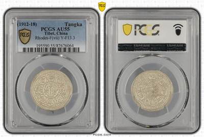 2026年4月捡漏拍 - (1912-18) Tangka 中国西藏章噶银币