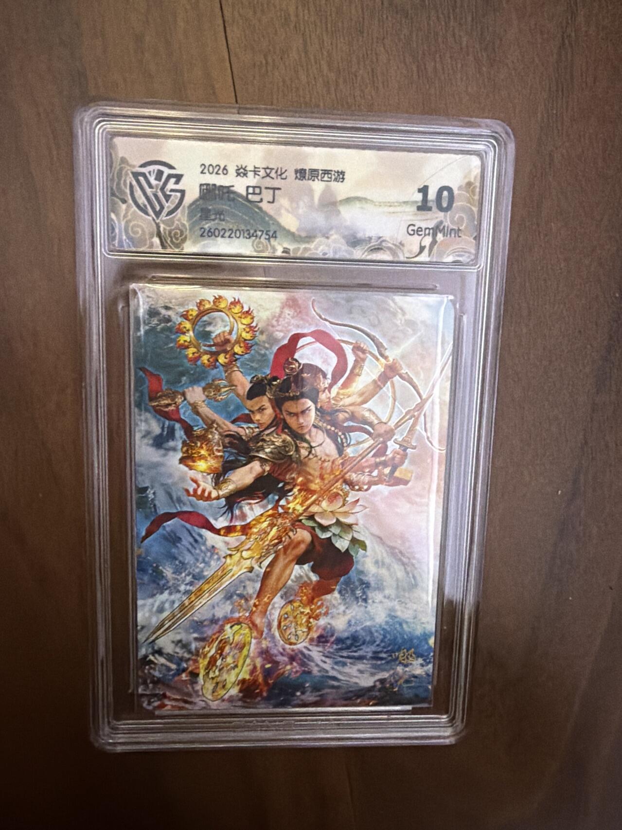 阳大大卡牌拍卖第108期（持续收拍品，周六晚上九点截拍，进群福利早知道）