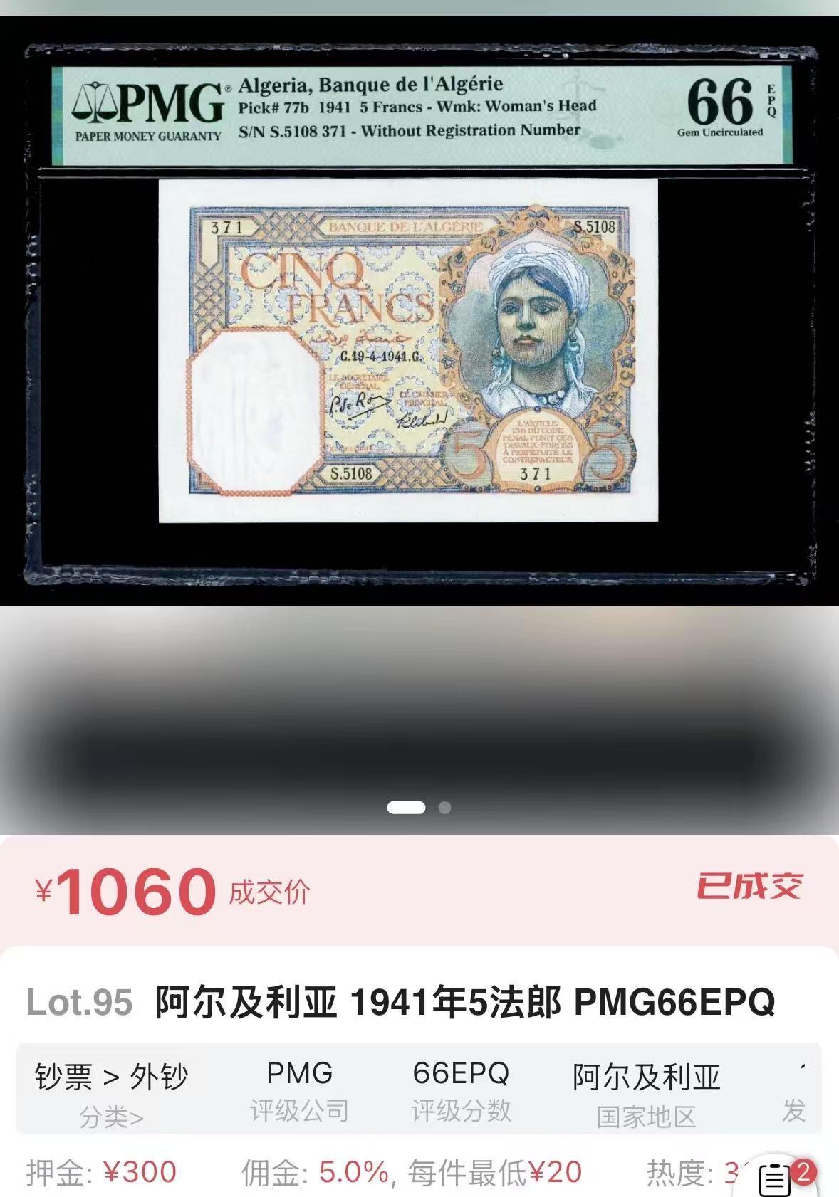 【礼羽收藏】🌏世界钱币拍卖第131期