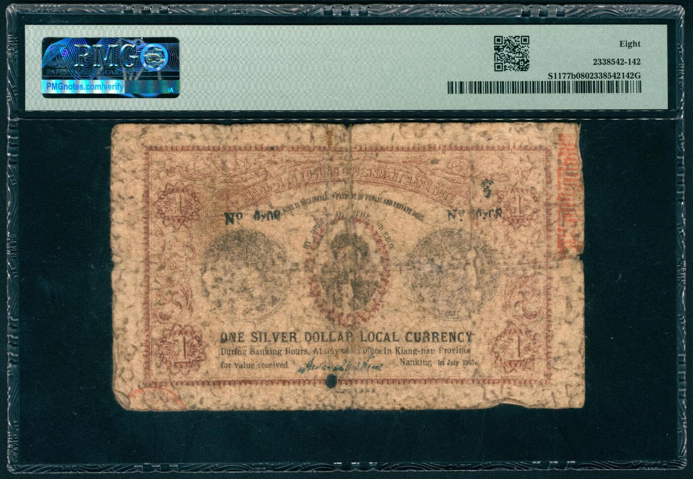 上海炎玺拍卖 玺汇祥瑞 光绪三十三年裕宁官银钱局银圆钞票壹圆