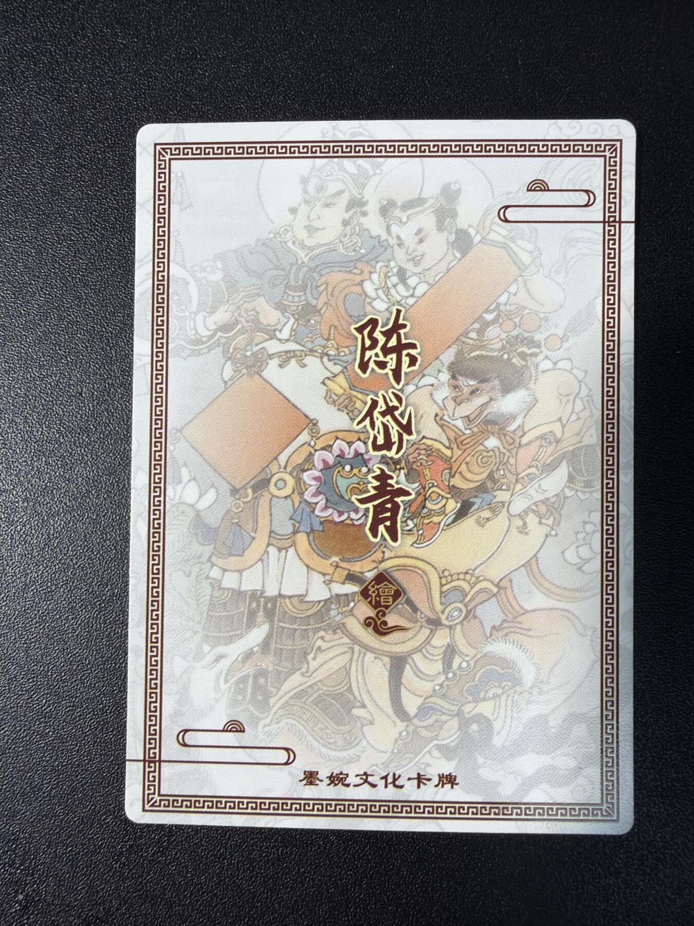 NO.29 好又多金牌大场，每周一站式配齐，方便凑单！（卖家送拍0抽成！周6晚9点截拍！） 墨婉文化 乾坤未定 陈岱青 反骨仔贺新春  粗闪1张