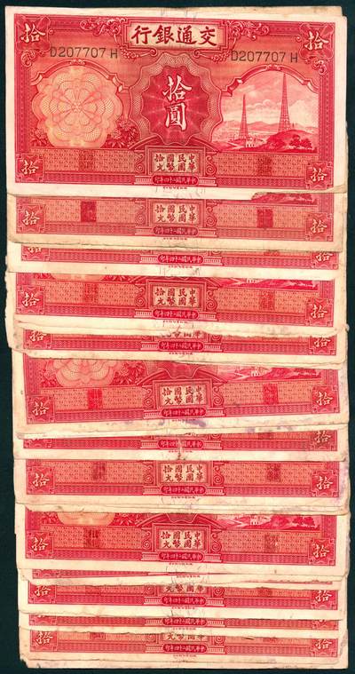 上海炎玺拍卖 玺汇祥瑞 - 民国二十四年交通银行拾圆一组24枚
