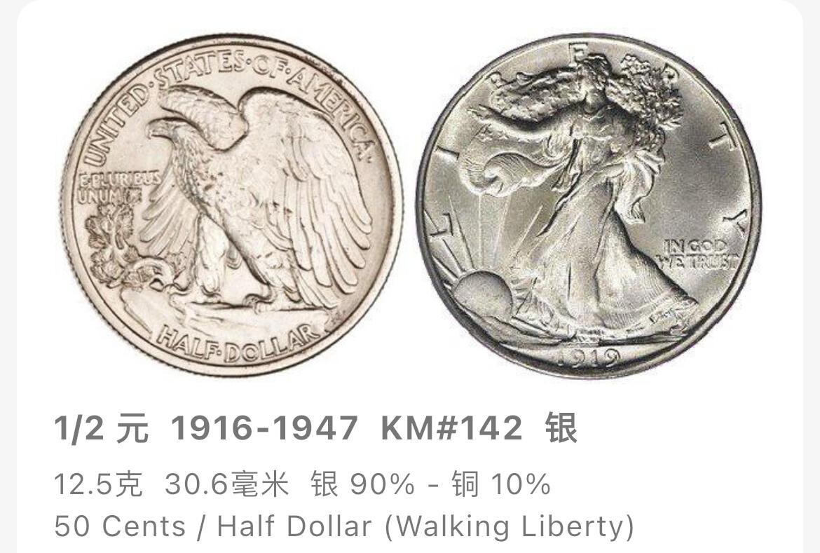 回流0405 美国1942年S版行走女神半美元银币 银价12.5*0.9*18=203元