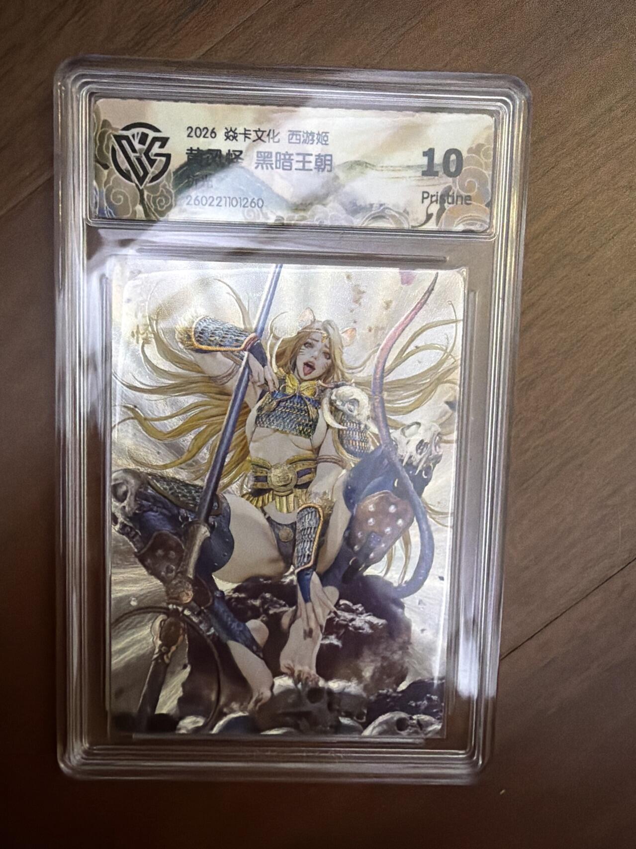 阳大大卡牌拍卖第108期（持续收拍品，周六晚上九点截拍，进群福利早知道）