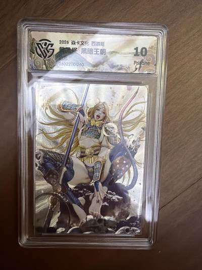 阳大大卡牌拍卖第108期（持续收拍品，周六晚上九点截拍，进群福利早知道） - 焱卡西游4  黄风怪 折光 10P