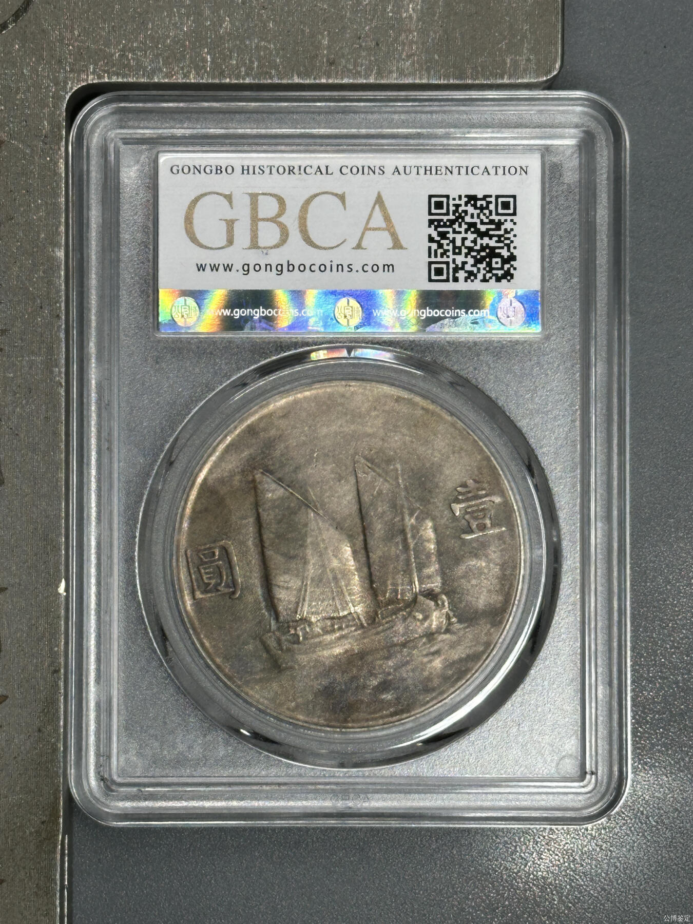 【一枚自带故事的民国银元 |MS62 二十三年船洋月亮版】