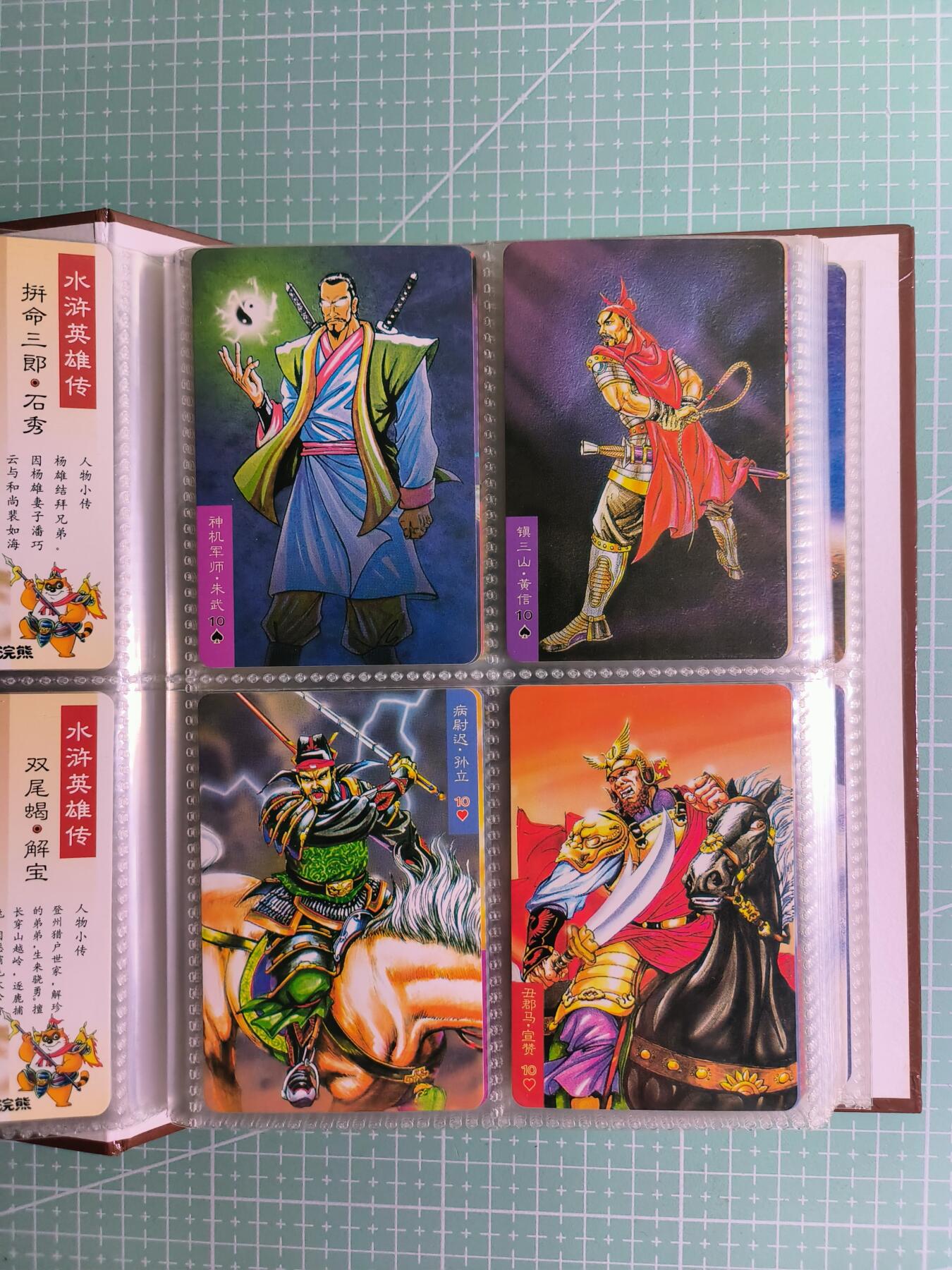 C先生卡牌 第26期 持续收拍品中…零手续费代拍 【经典怀旧】大卡道《小浣熊水浒卡》整套+副卡+重置+兑换+带卡册 共127张