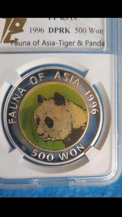 4月4日 🌏全球币章 珍稀品：1996年/朝鲜/《大熊猫与老虎》图案角度视觉变换/31克/.999银质/500圆/精制/纪念币/TQG-65