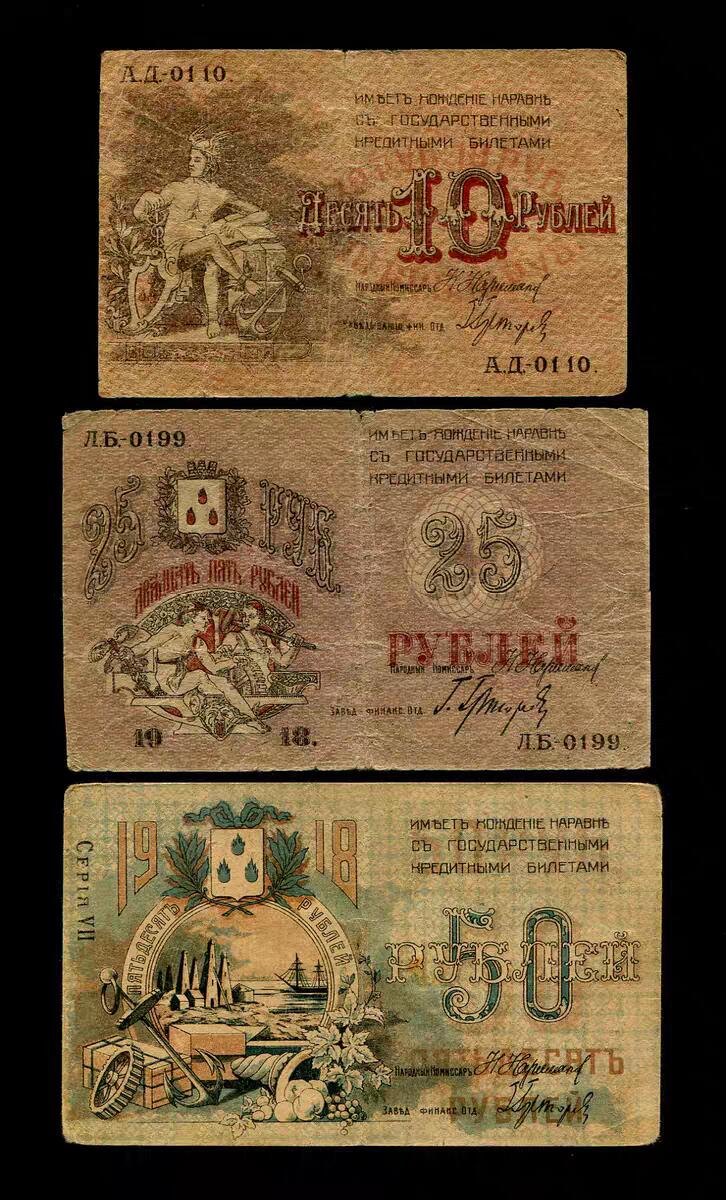 4月6号晚上8点 中外纸币自动截拍第52场 俄罗斯 苏联 外高加索 阿塞拜疆 巴库市政府1918年10,20,50卢布
