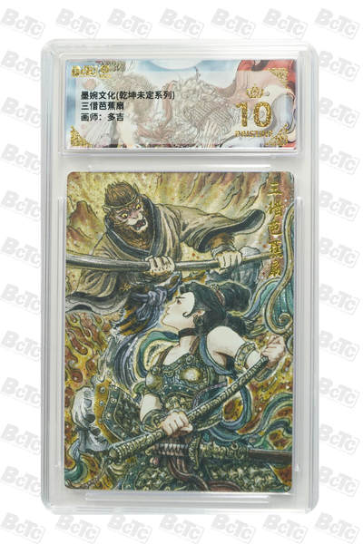 阳大大卡牌拍卖第108期（持续收拍品，周六晚上九点截拍，进群福利早知道） - 【爆金】墨婉文化 乾坤未定系列 多吉 三借琵琶扇 折光粗闪