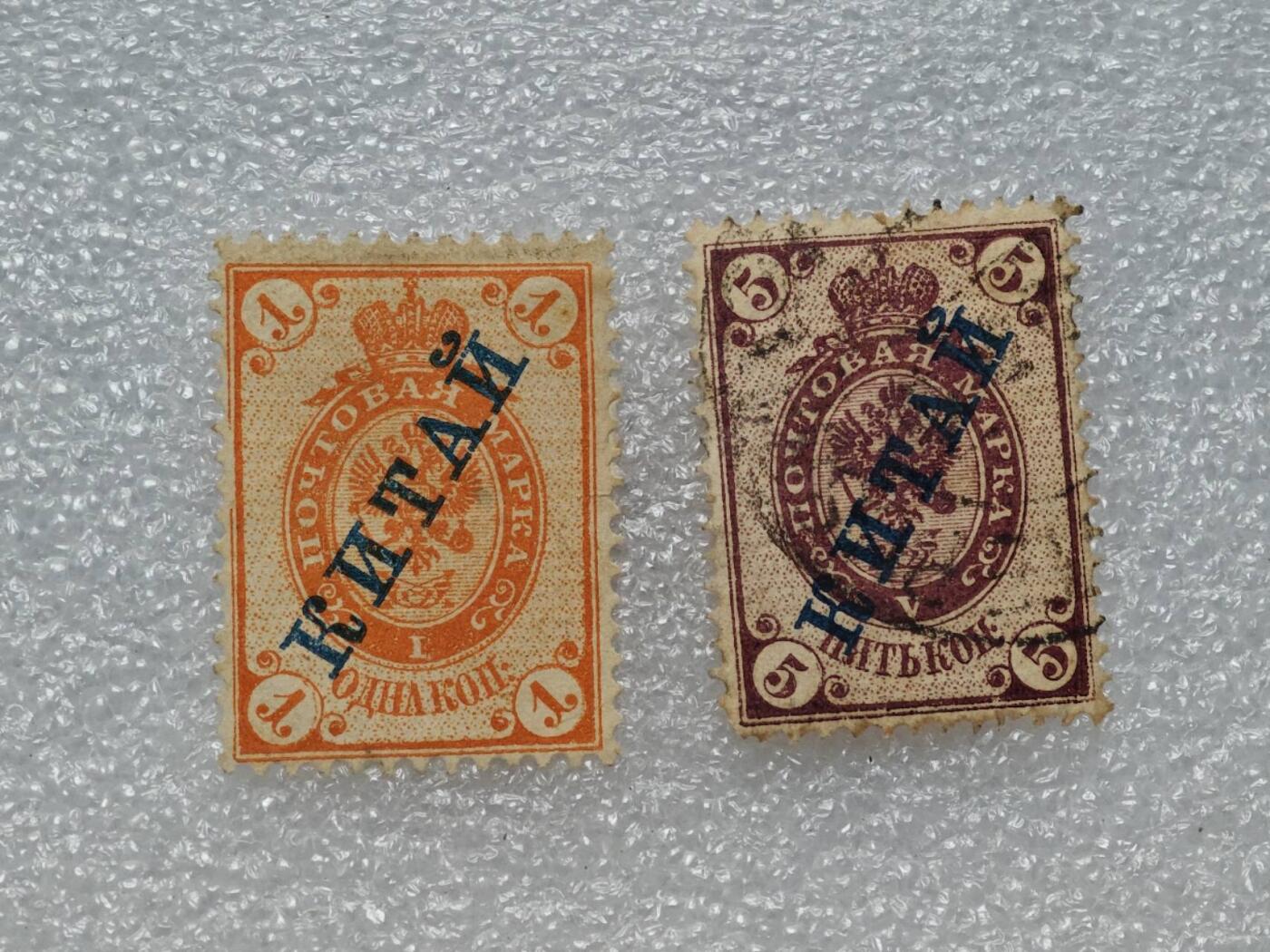  【淘币小摊】限时拍第八百九十一拍  外国老邮票 印花税票 火花纸品场    每周一统一发货 沙俄邮政加盖中国俄文邮票2枚